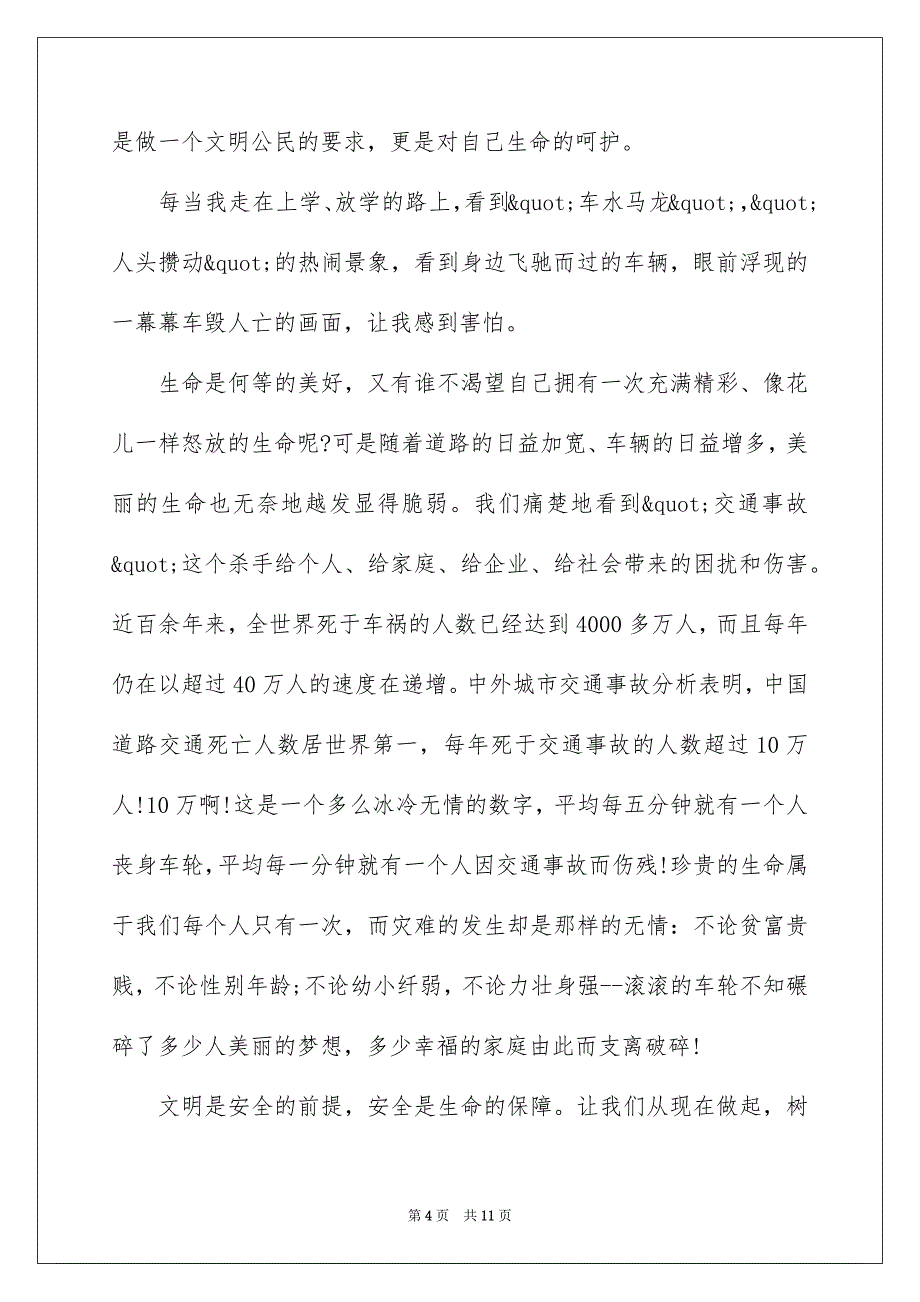 2022年12.2交通安全日的演讲稿5篇_第4页