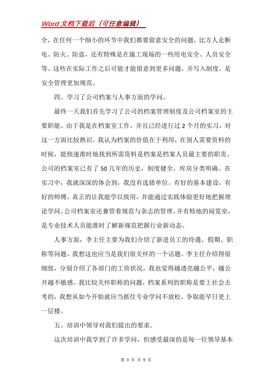 新员工入职培训心得体会三篇_1(Word）_第3页