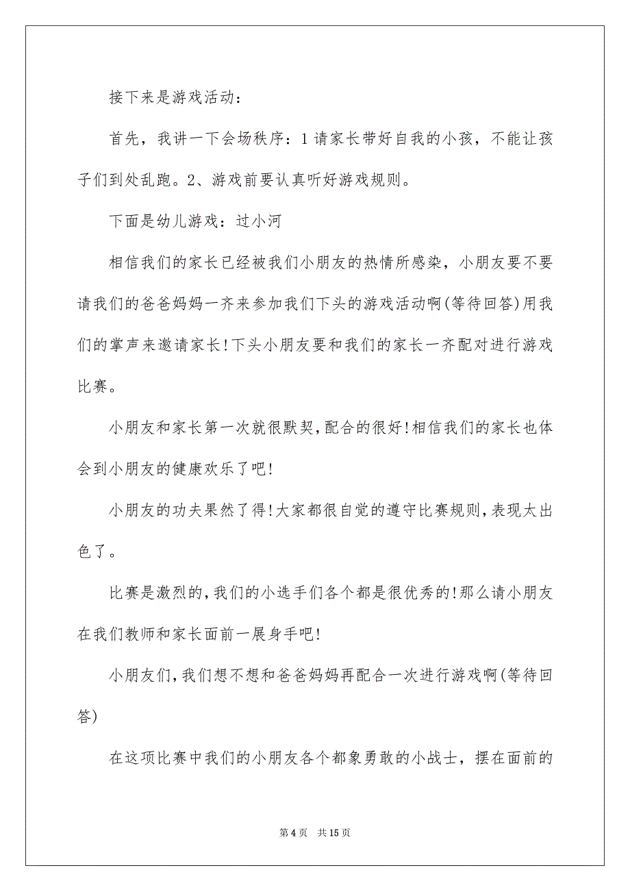 2022亲子运动会园长致辞范文_第4页