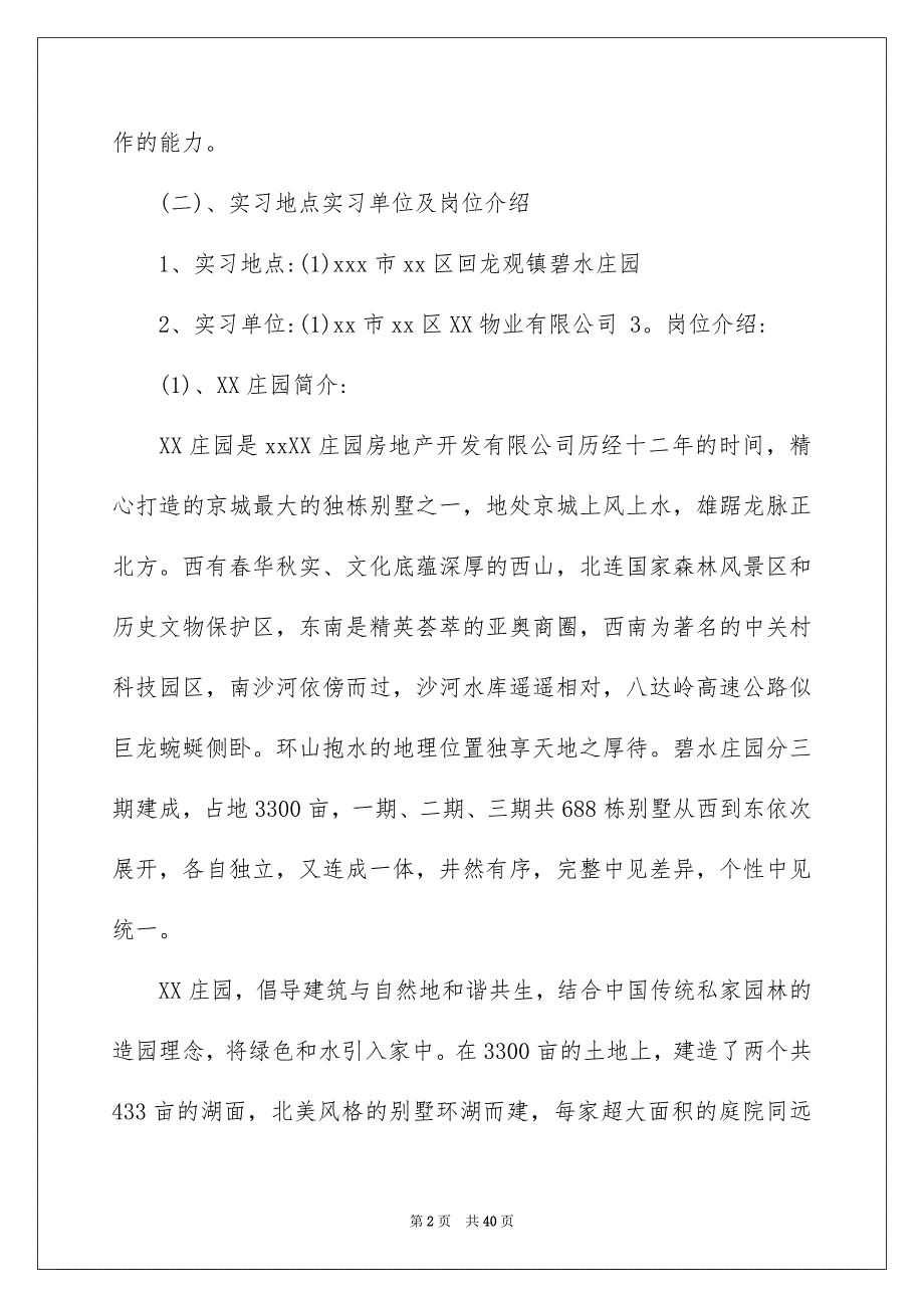 2022年精彩园林实习报告范文5篇_第2页