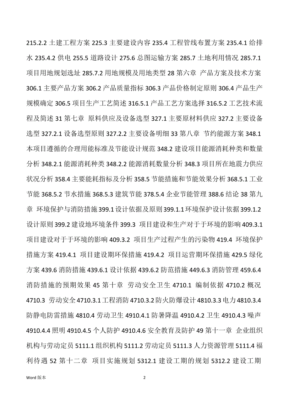 贵重金属网生产建设项目可行性研究汇报_第2页