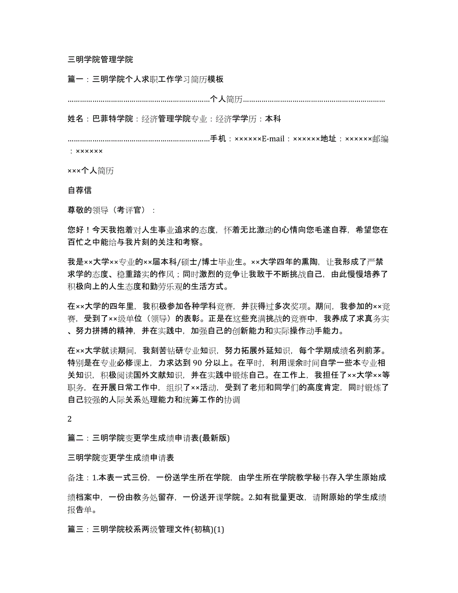 三明学院管理学院_第1页