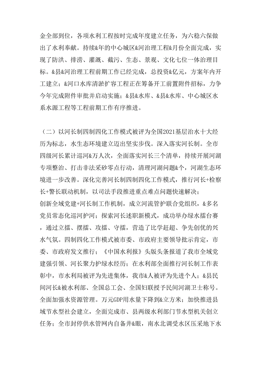 在全市水利工作会议上的讲话2_第2页