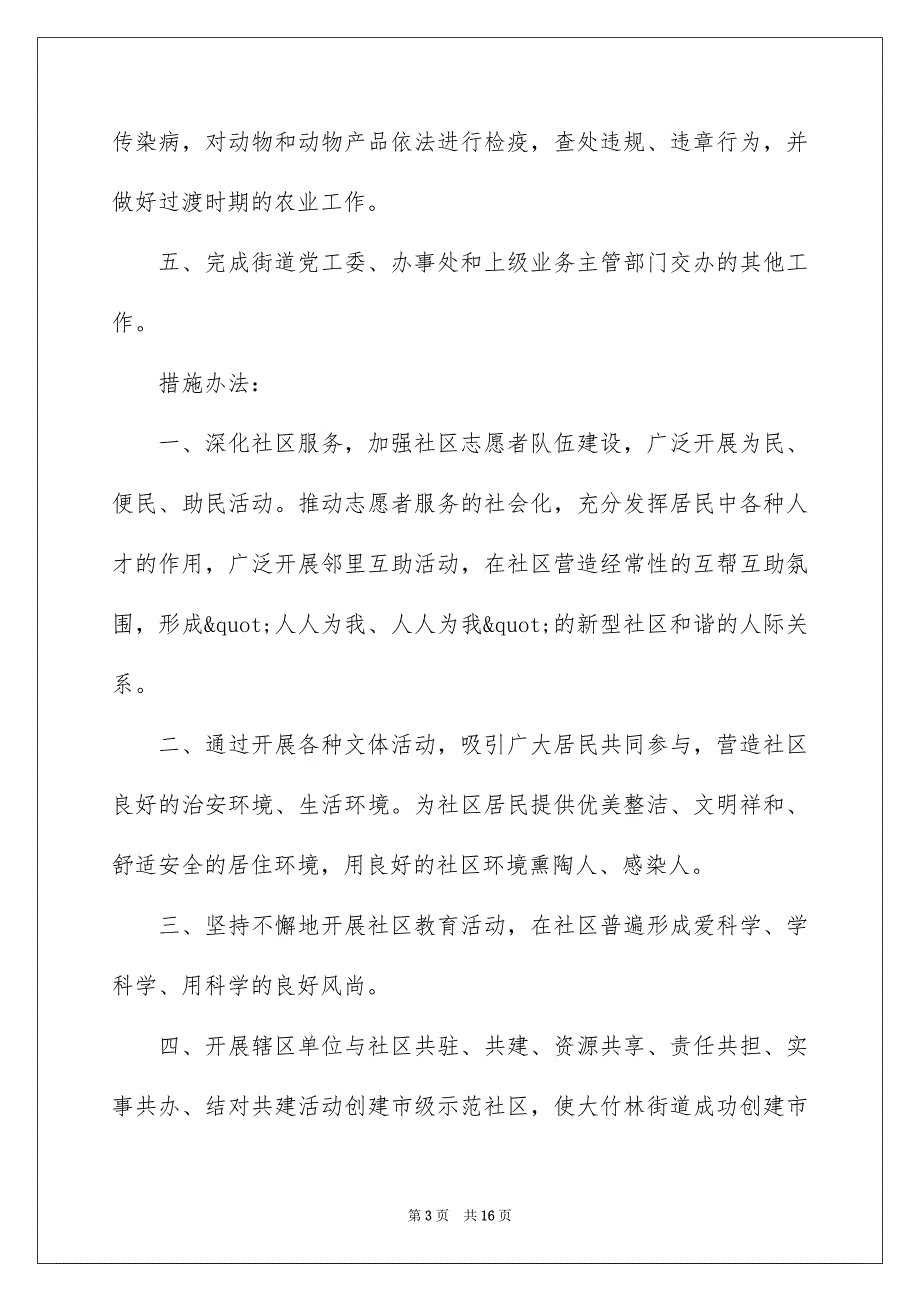 2022社区副主任竞聘演讲稿_第3页