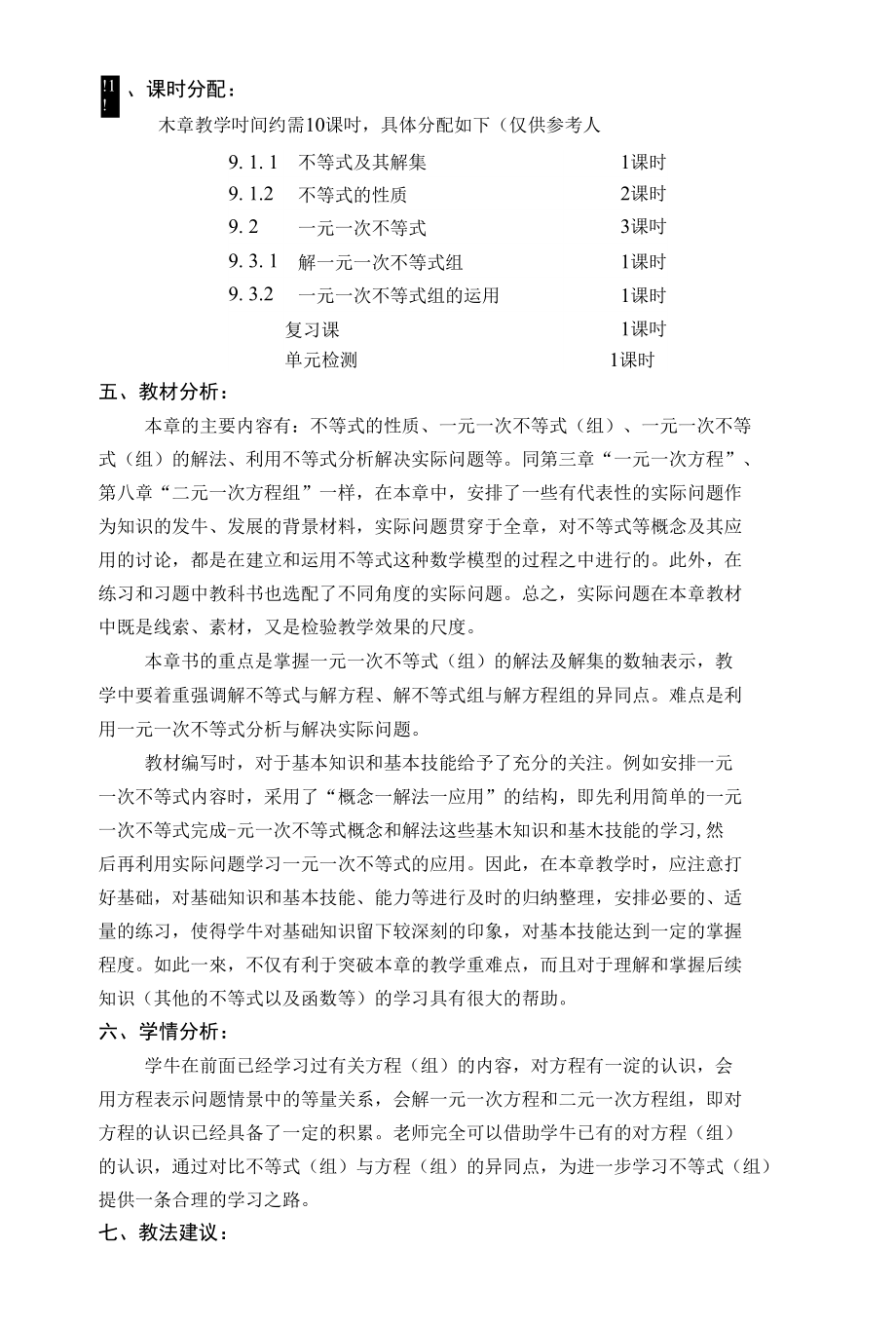 《不等式与不等式组》的教材分析和教学建议_第2页