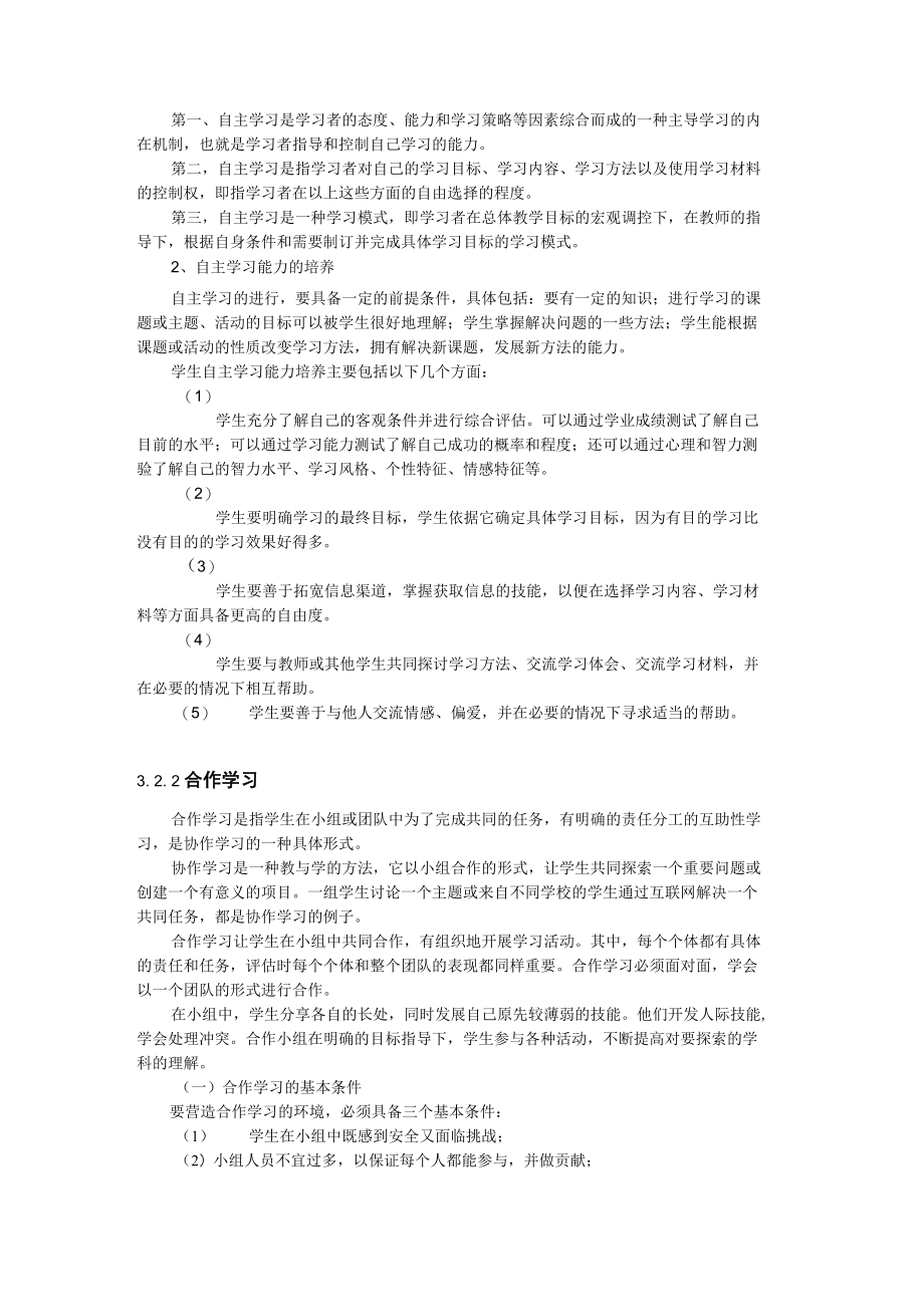 第三讲基于资源的课堂教学组织形式八_第2页