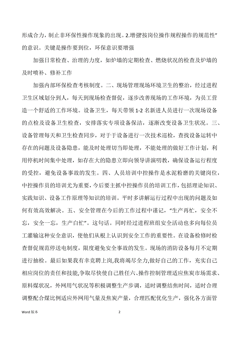 竞聘主管宣讲稿_第2页