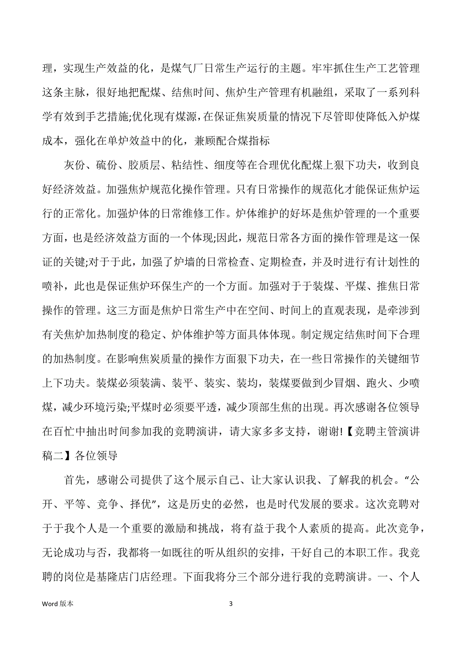 竞聘主管宣讲稿_第3页