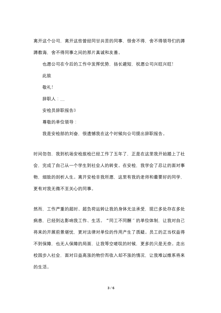 安检员辞职报告400字范文_第3页