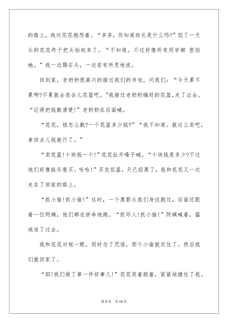 2022精选初一的生活作文汇编六篇_第2页