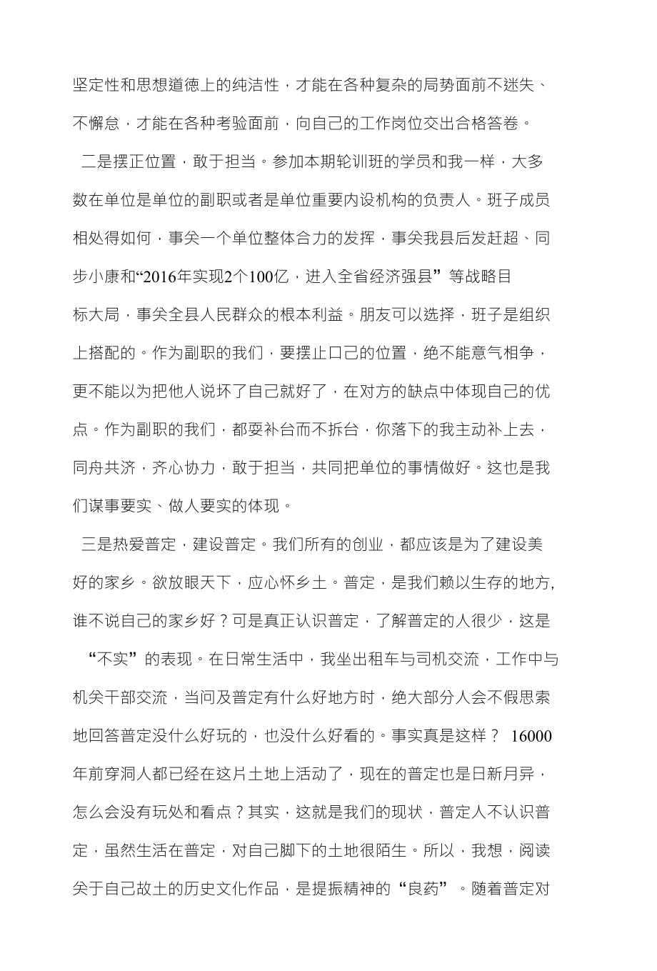 精品干部三严三实专题党课学习发言材料_第2页