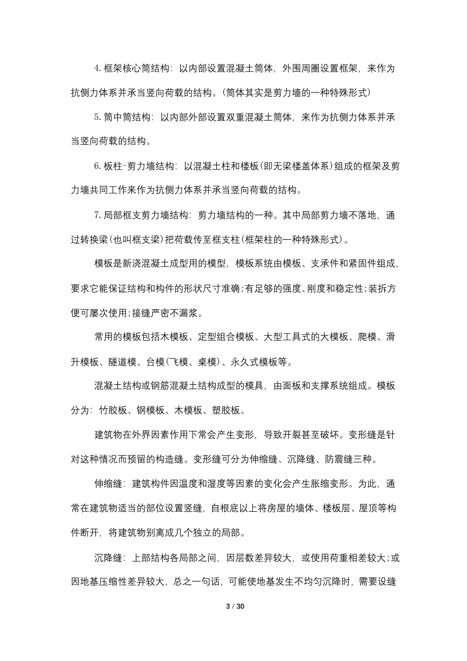 工程造价实习报告2022最新篇范文大全_第3页