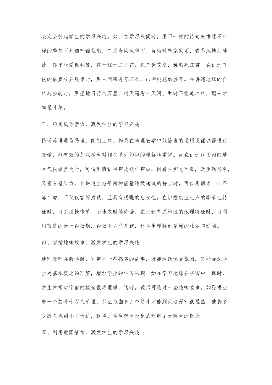 激发学生学习兴趣的措施研究_第2页