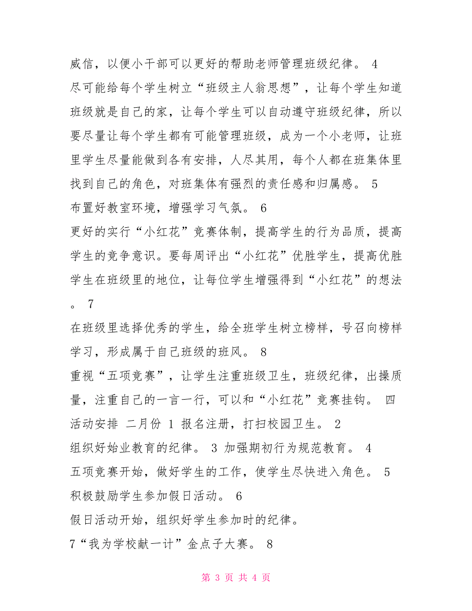 一(3)班小学一年级班主任工作计划班级基本情况班主任工作计划一年级_第3页