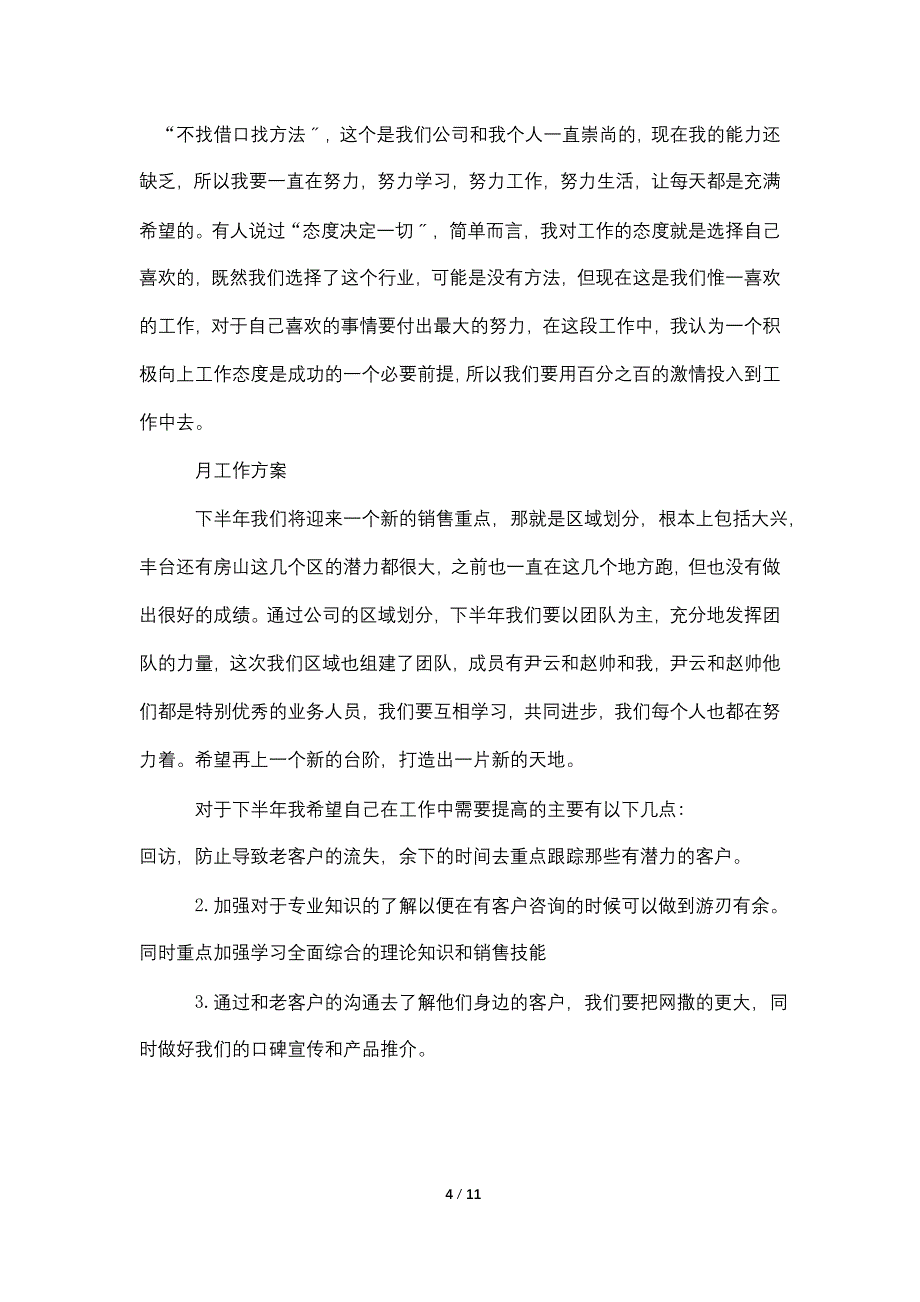 2022销售个人月工作总结怎么写5篇_第4页