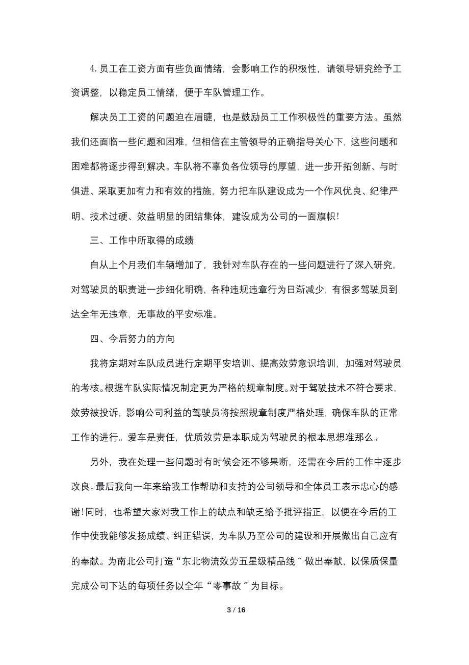 单位车队个人年终总结1000字五篇_第3页