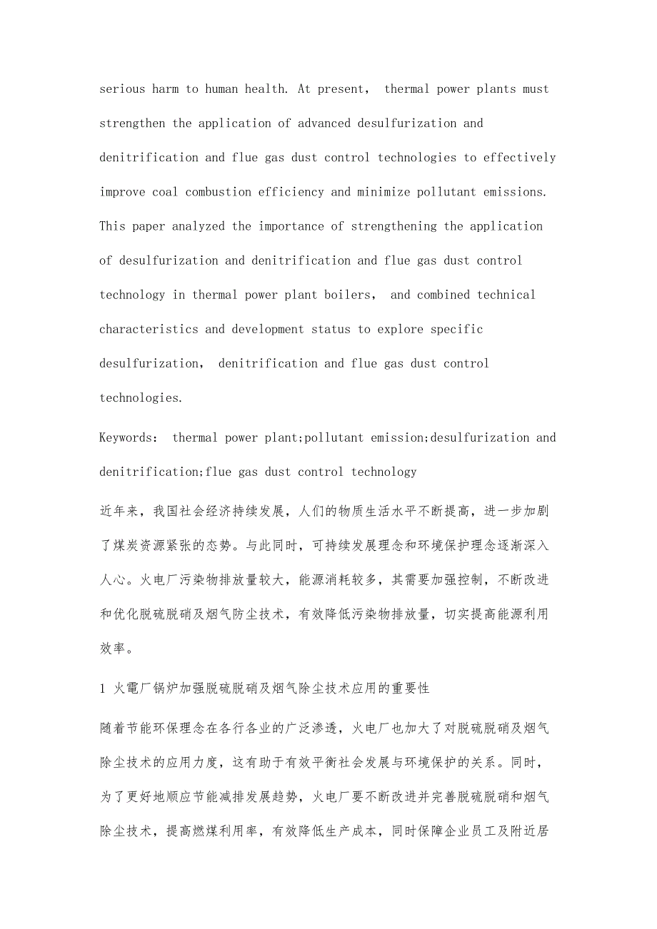 火电厂锅炉脱硫脱硝及烟气除尘技术研究_第3页