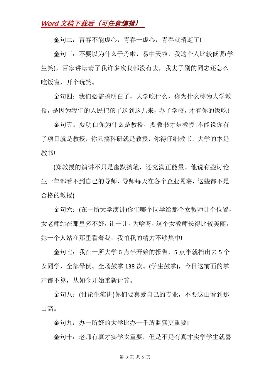郑强演讲2019视频(Word）_第3页
