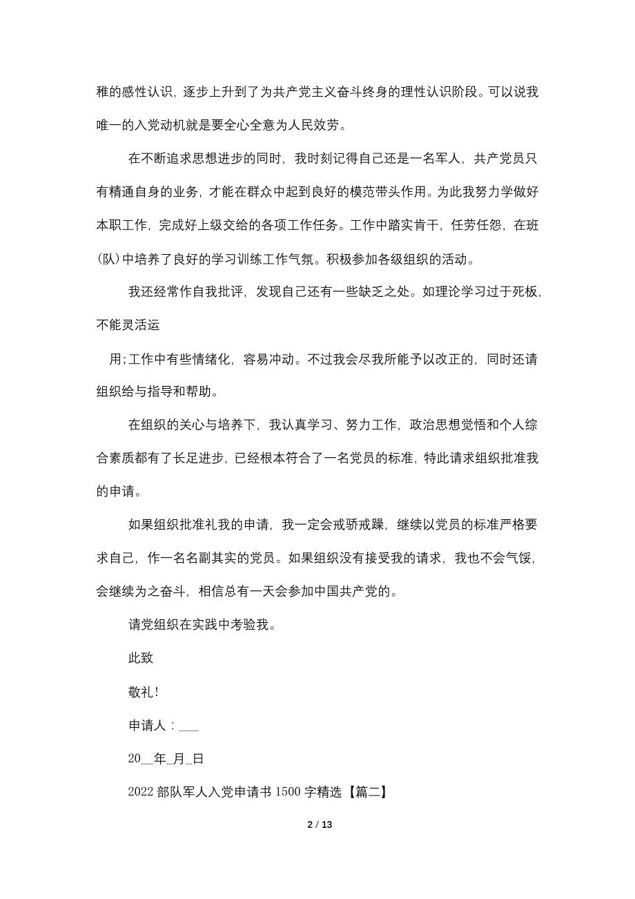 2022部队军人入党申请书1500字精选_第2页