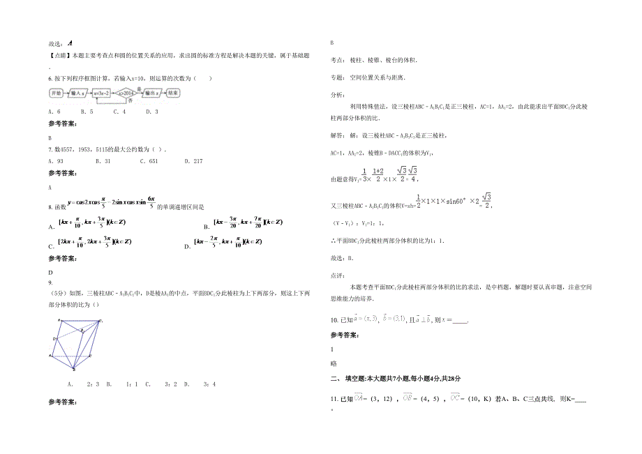 福建省南平市郑墩中学2022年高一数学理月考试题含解析_第2页