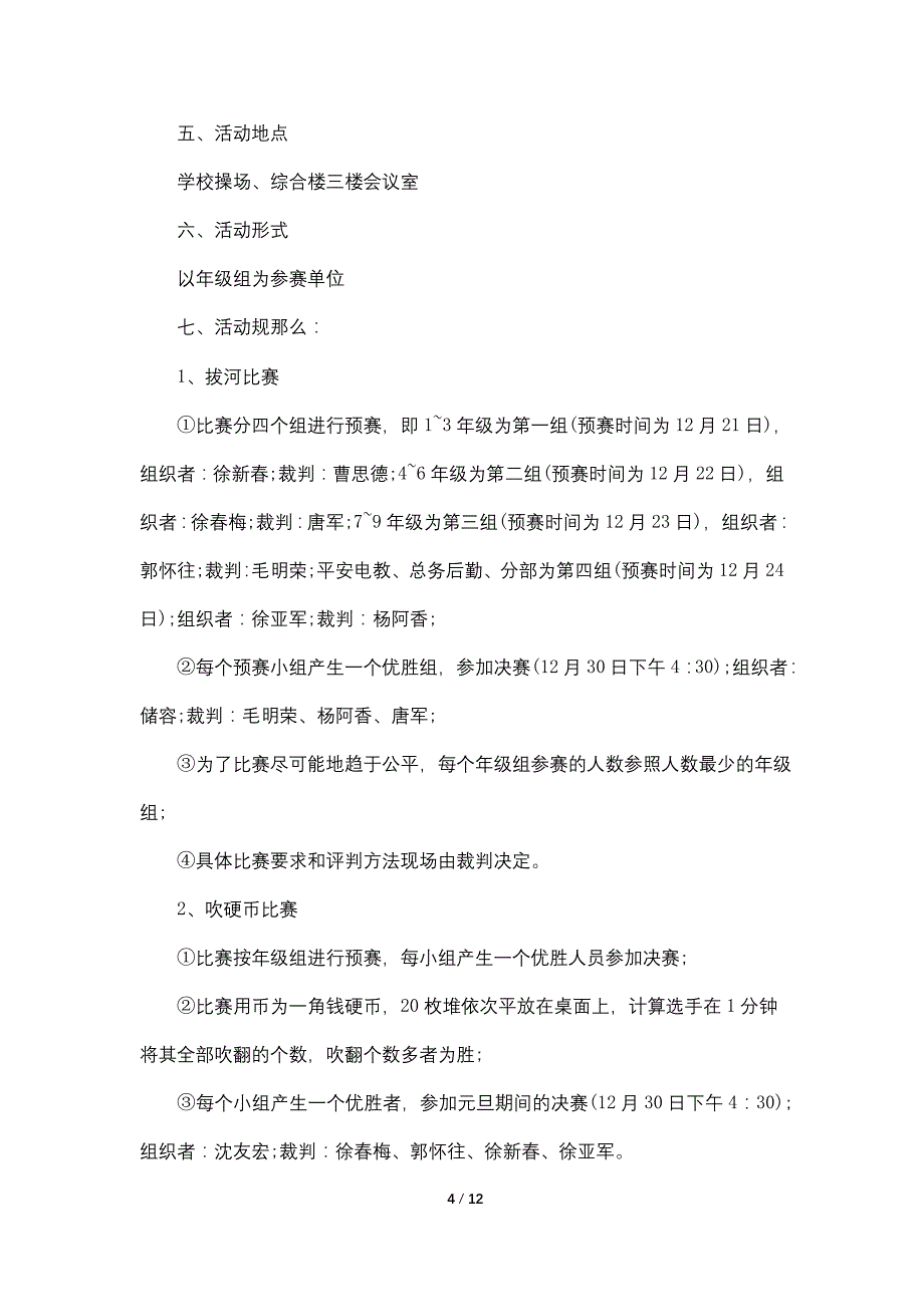 春节小区门口布置策划范文_第4页