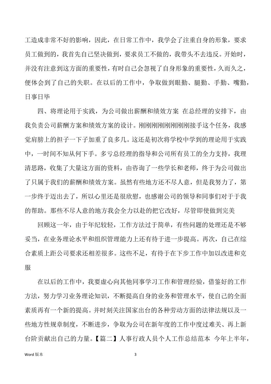 人事行政人员个人工作回顾范文_第3页