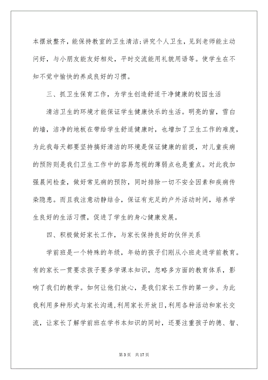 2022学前班下学期班主任工作总结_第3页