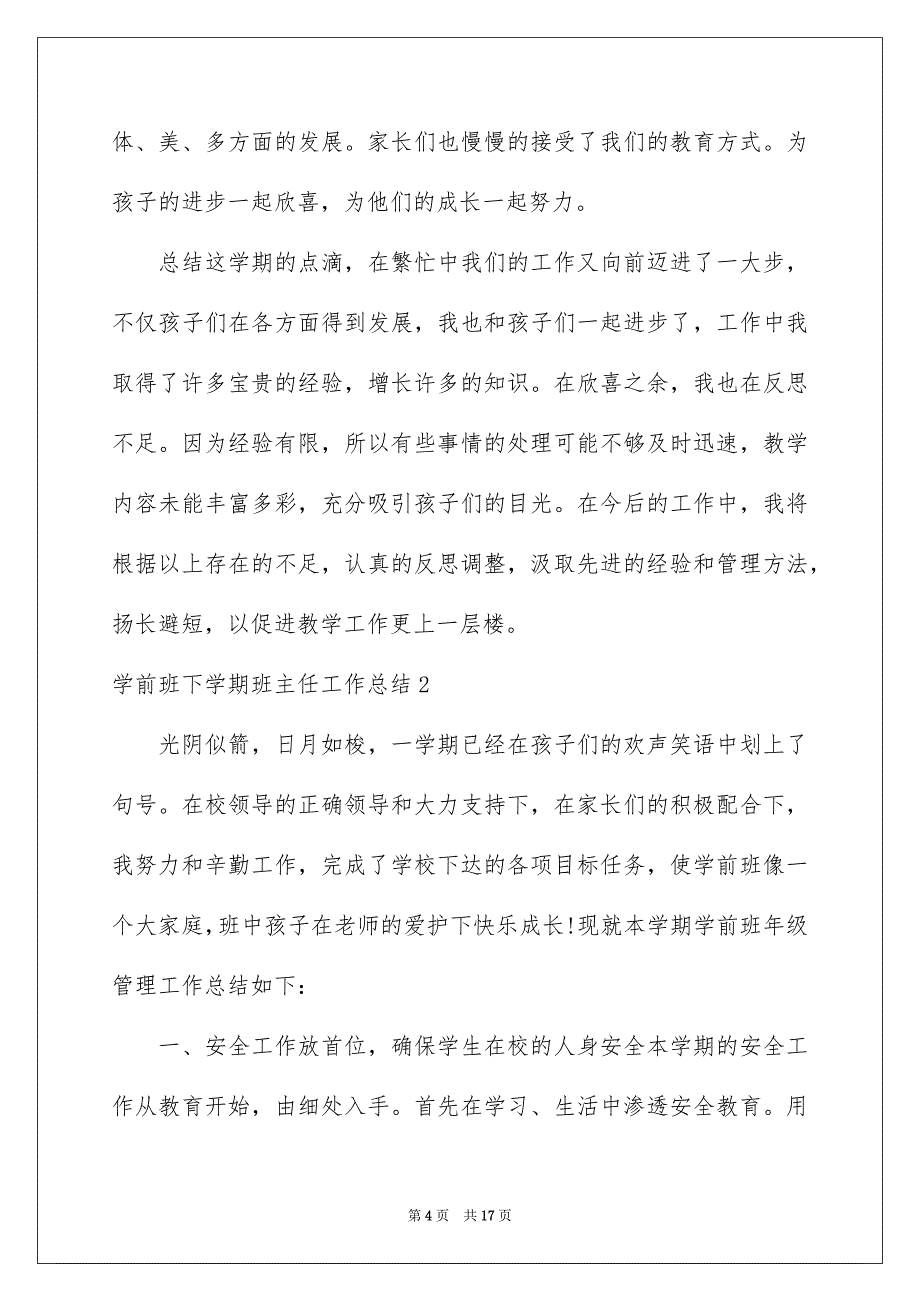 2022学前班下学期班主任工作总结_第4页