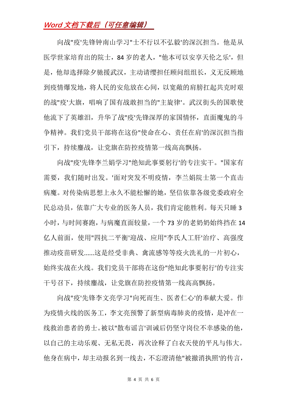 通过这次疫情对医护人员的感想(Word）_第4页