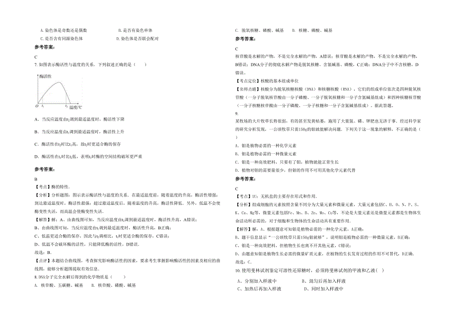 河南省开封市十八里镇实验中学2020年高一生物模拟试卷含解析_第2页