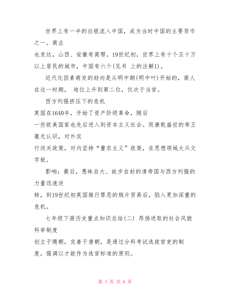 七年级下册历史重点知识总结历史初一下册重点知识_第3页