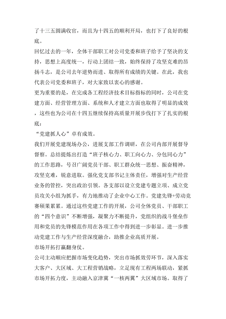 在公司工作会暨职代会上的讲话_第2页