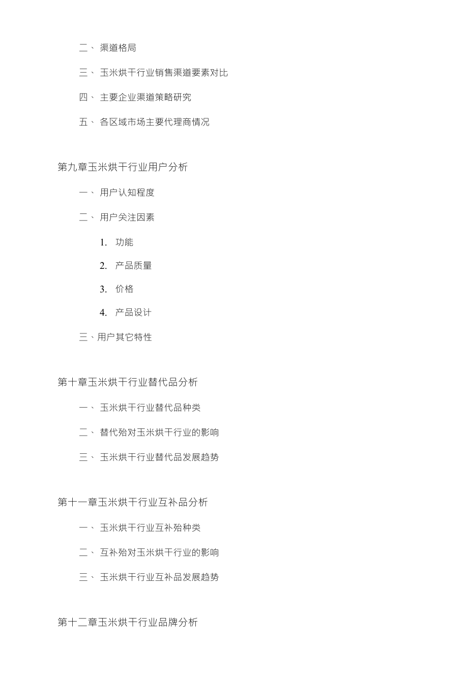 玉米烘干行业调查研究及投资价值分析报告_第4页