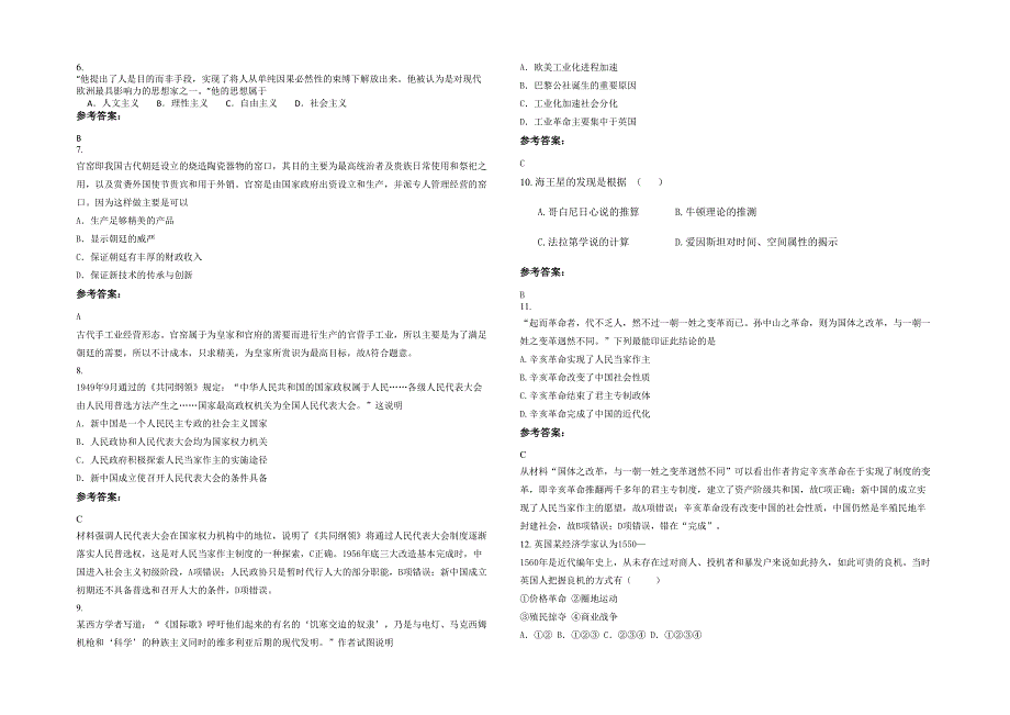 广西壮族自治区柳州市融安县初级中学高三历史下学期期末试卷含解析_第2页