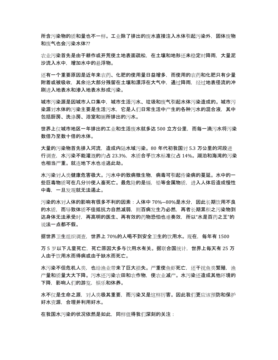 水利概论论文3000字_第2页