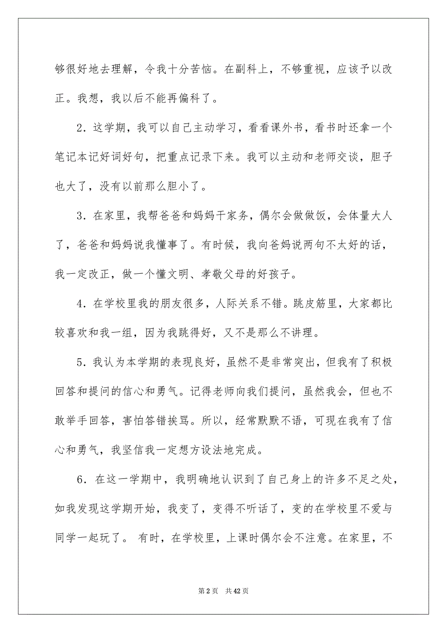 2022小学生自我评价(集合15篇)_第2页