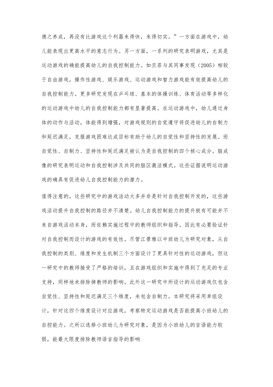 特定运动游戏促进小班幼儿自控能力的发展_第3页