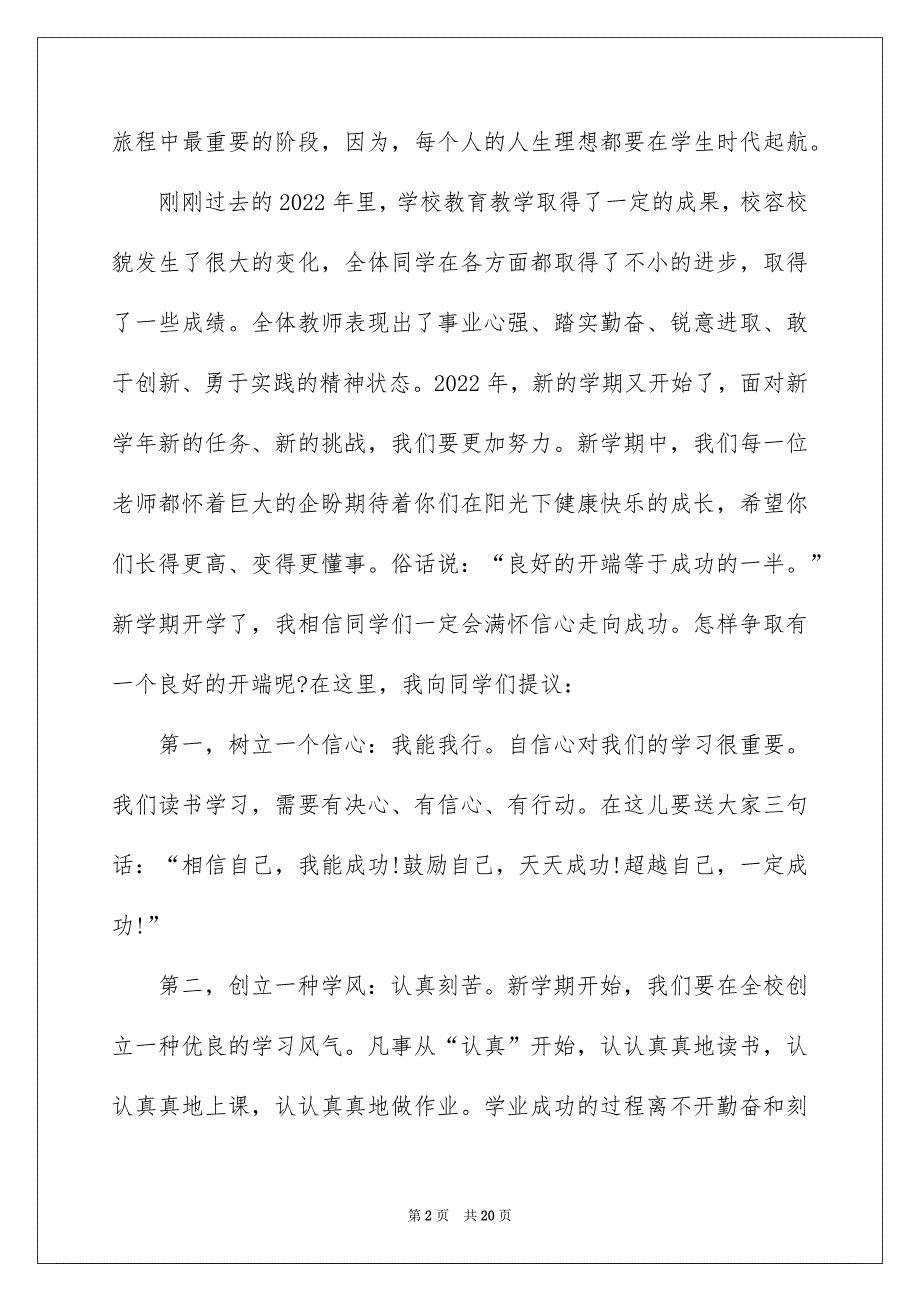 2022校长开学典礼讲话稿致辞_第2页