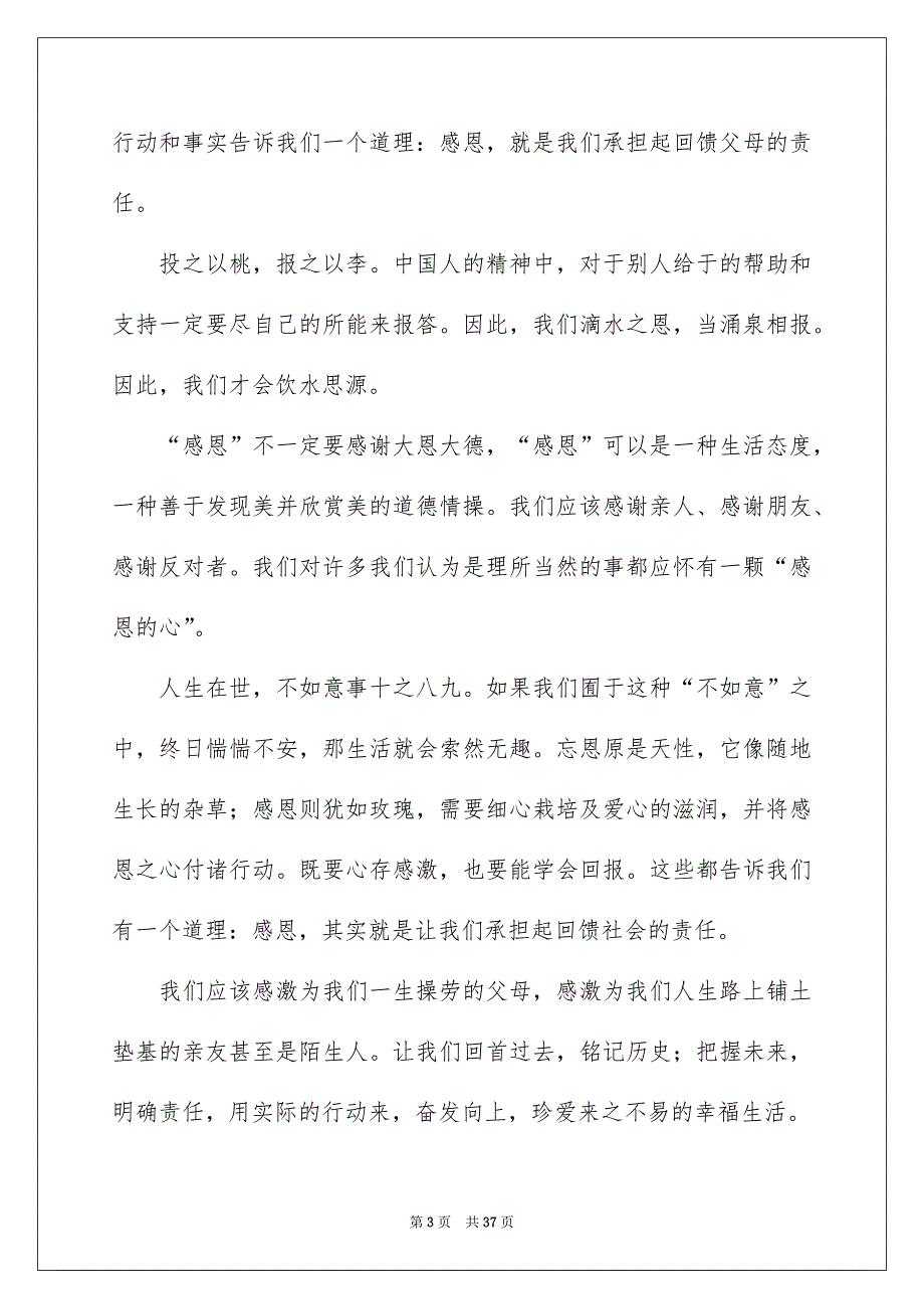 2022学会感恩演讲稿通用15篇_第3页