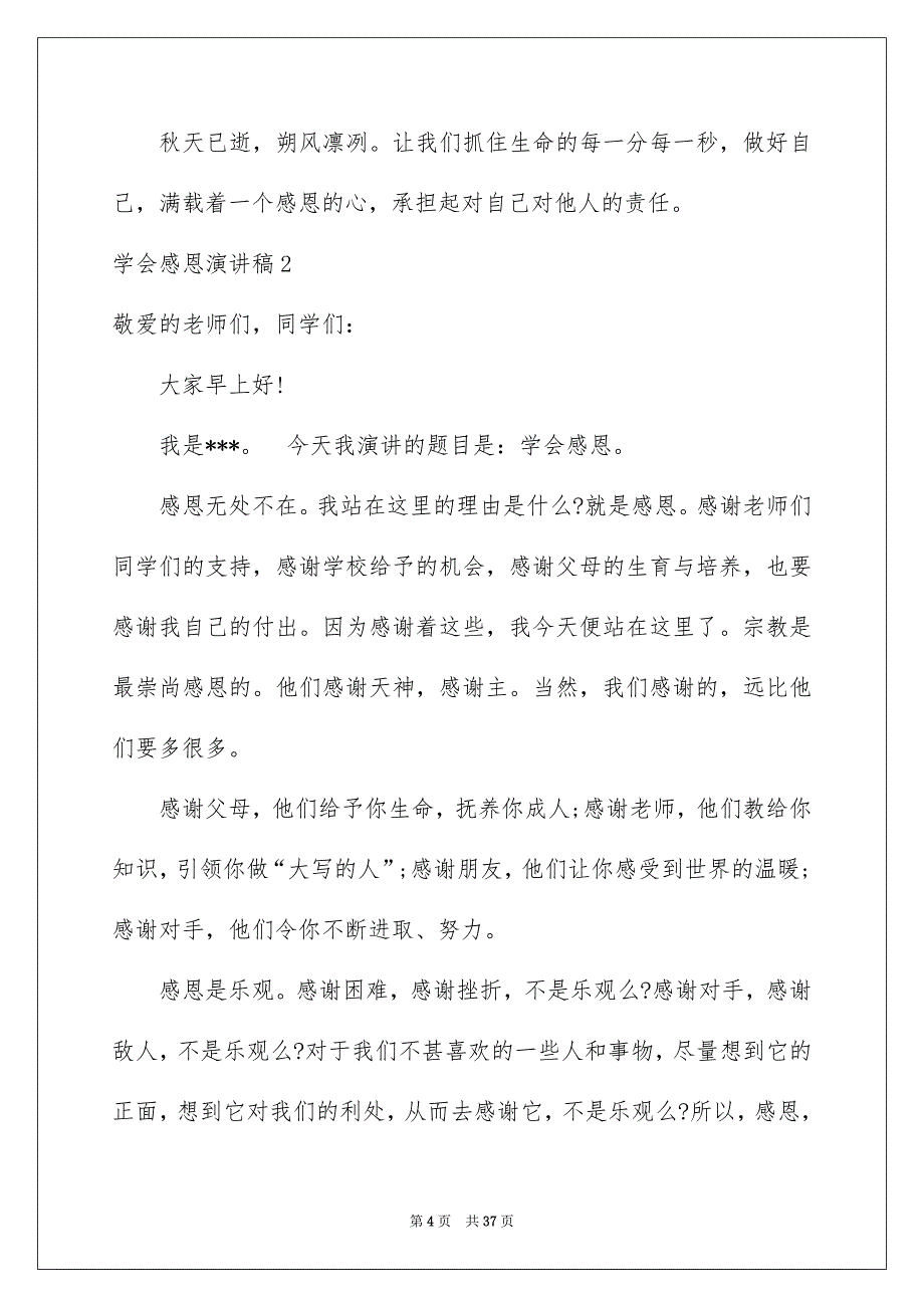 2022学会感恩演讲稿通用15篇_第4页