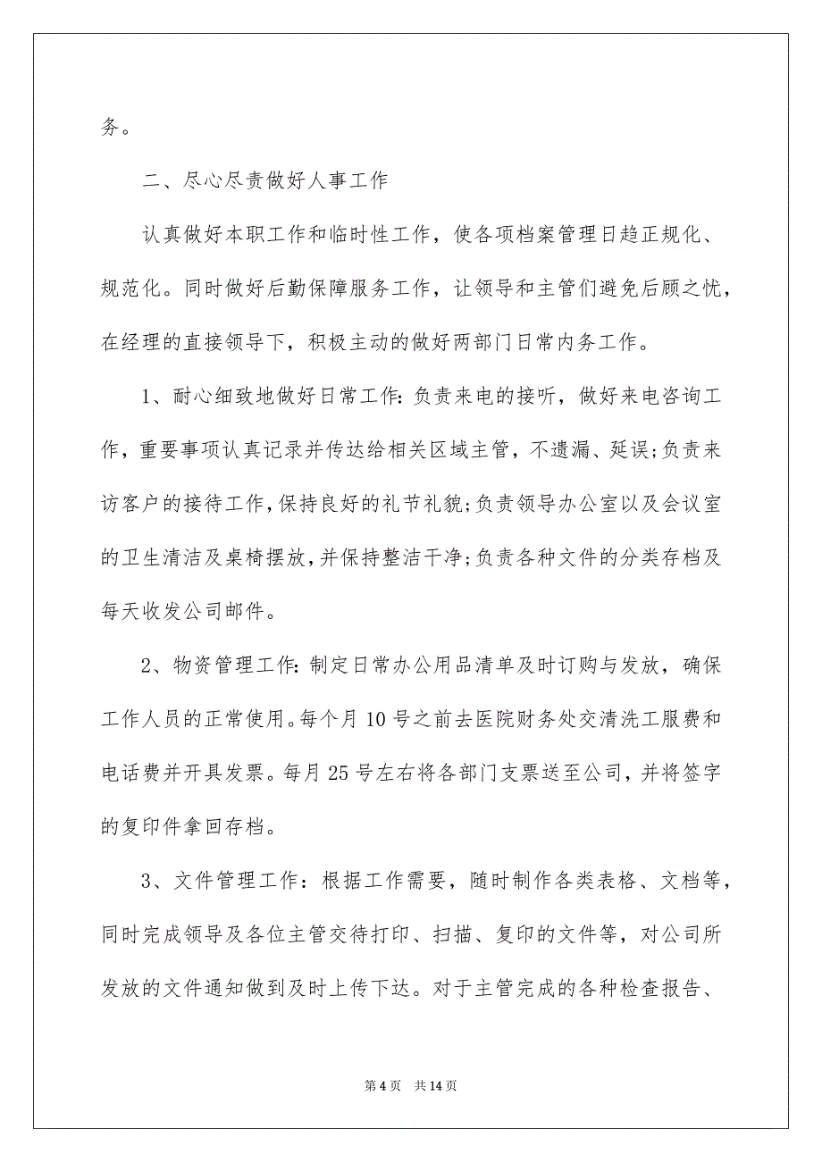 2022最新个人年终工作总结范文模板大全_第4页