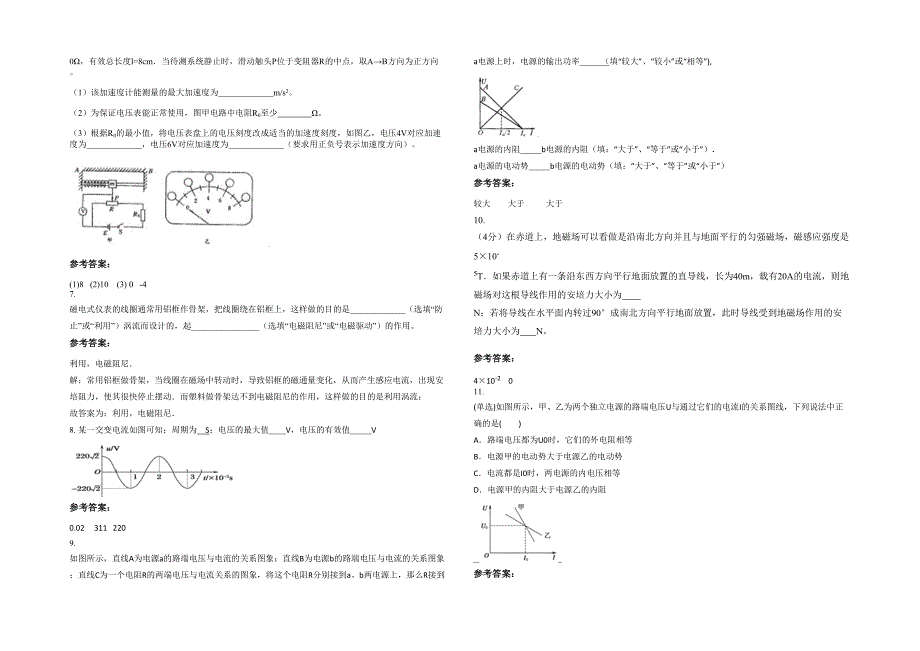 2022年山东省济宁市曲阜南辛镇中学高二物理上学期期末试卷含解析_第2页