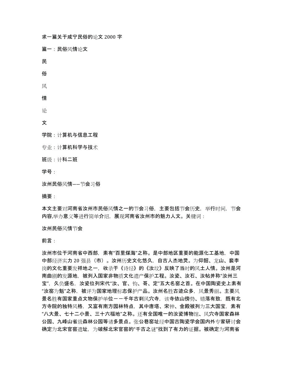 求一篇关于咸宁民俗的论文2000字_第1页