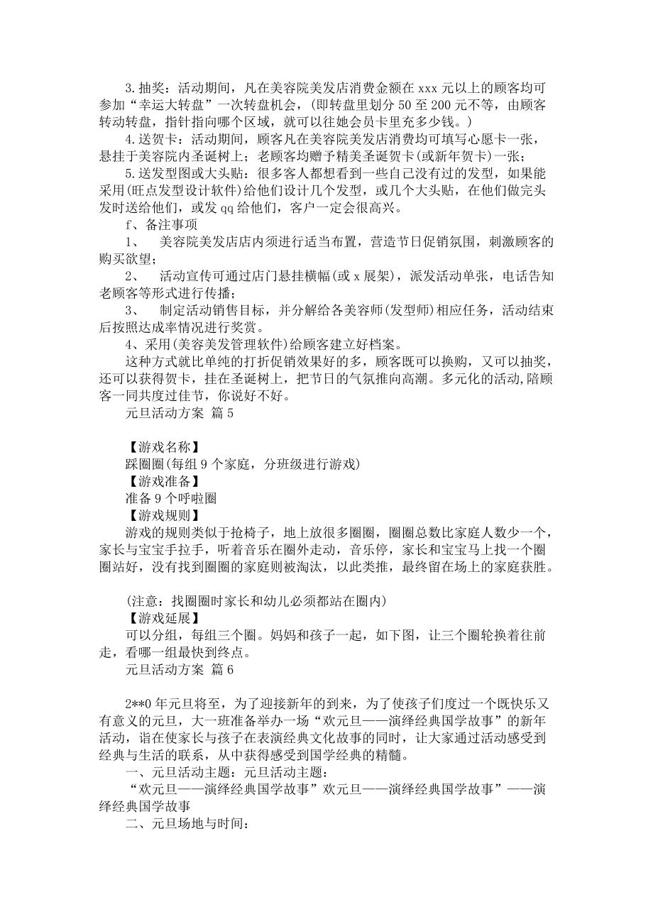 《元旦活动方案集合六篇3》_第4页