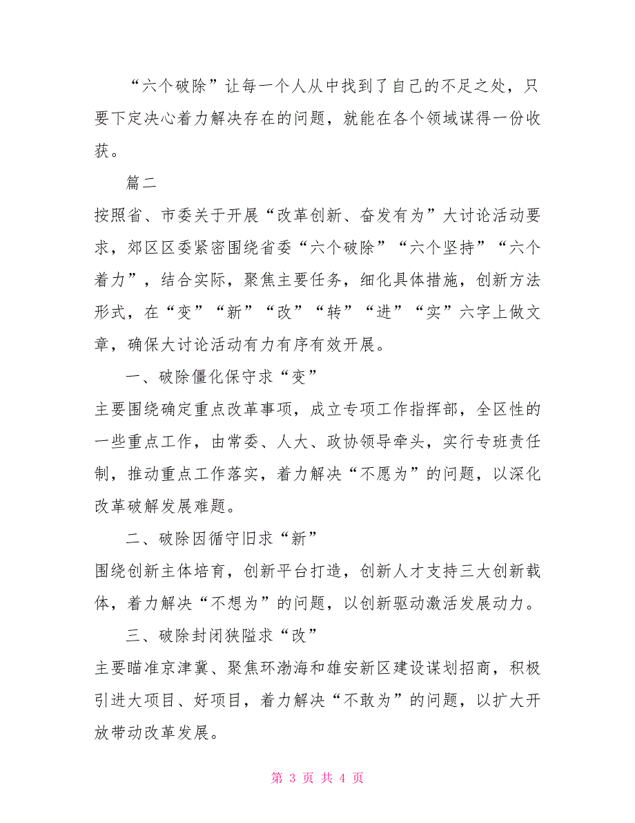 “六个破除”“六个着力”“六个坚持”发言稿两篇六个着力六个坚持六个破除_第3页