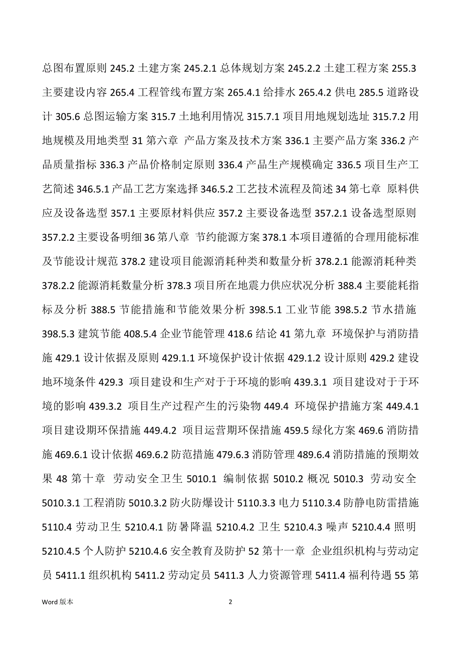 锂电池涂覆隔膜生产建设项目可行性研究汇报_第2页