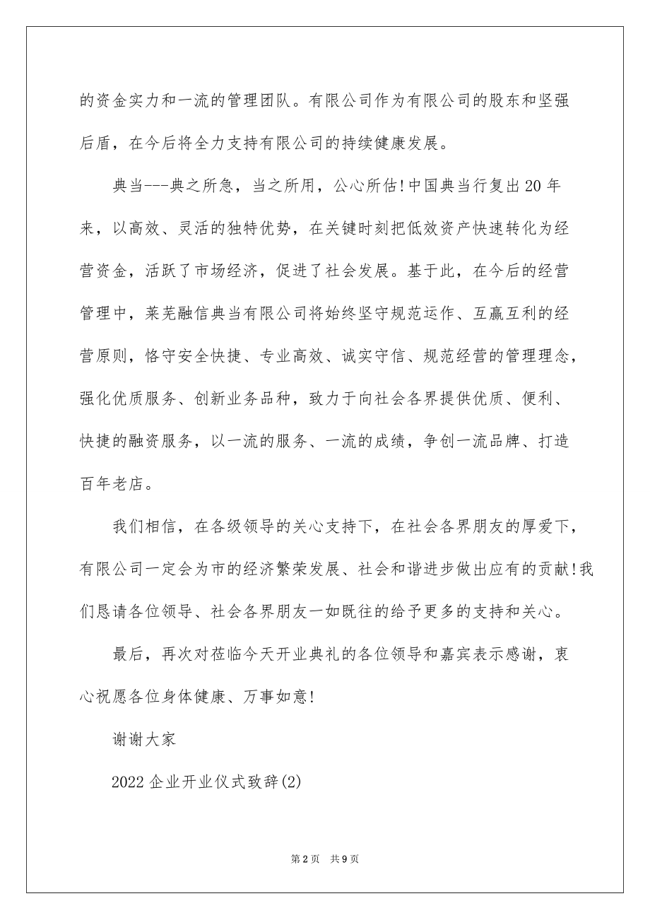 2022企业开业仪式致辞5篇_第2页