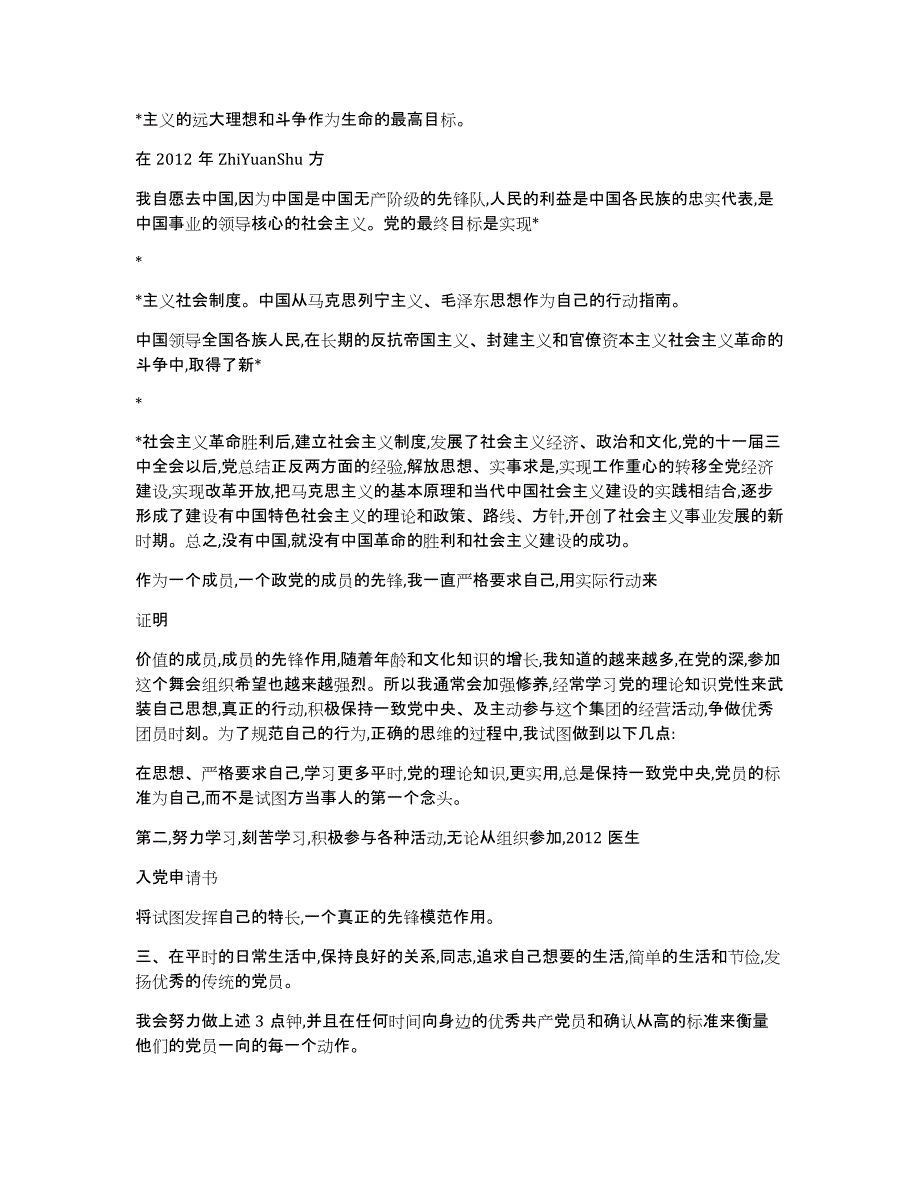 入党申请书格式_医生入党申请书_第2页