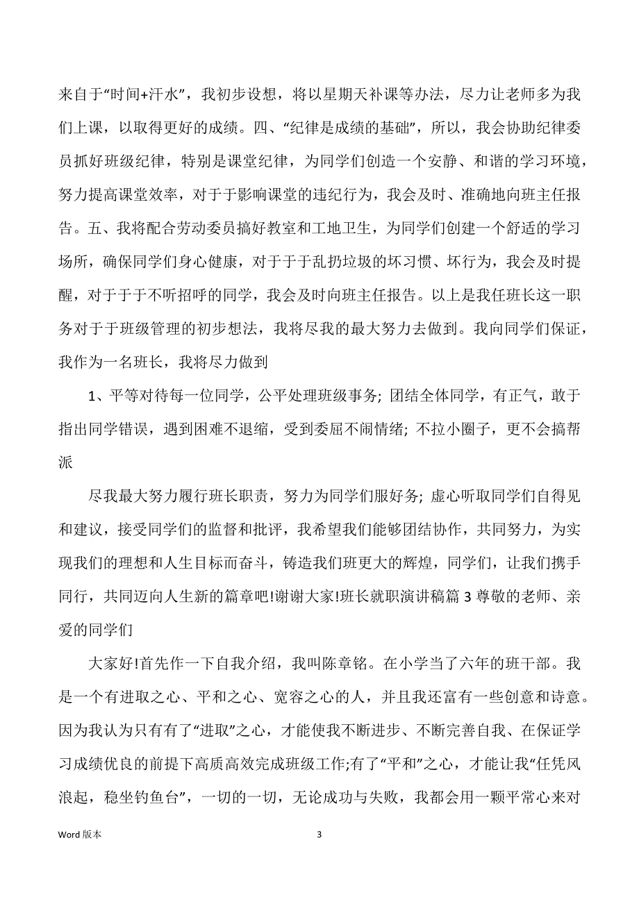 班长就职宣讲稿4篇_第3页