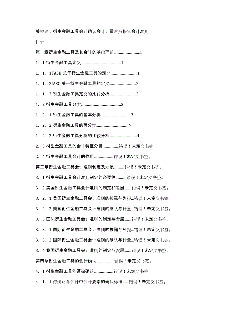 毕业论文5000字_第2页